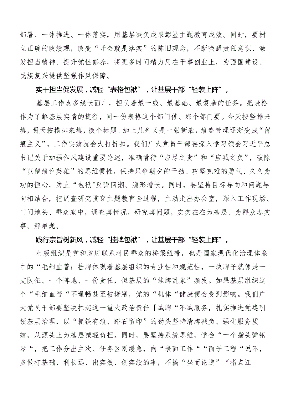 （九篇）2024年深入学习整治形式主义官僚主义的研讨发言材料包含四篇工作情况汇报.docx_第3页