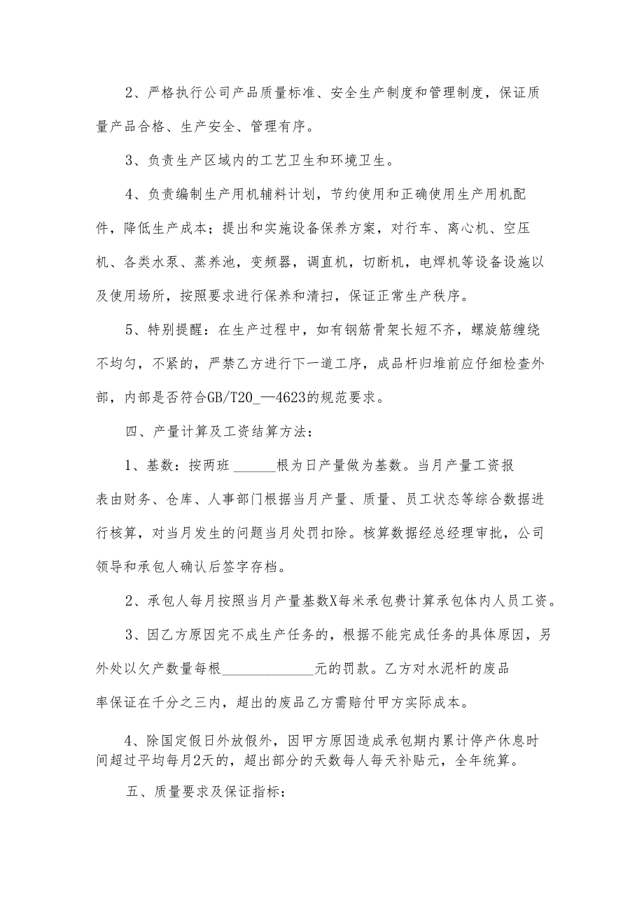 工厂生产承包合同范本.docx_第2页