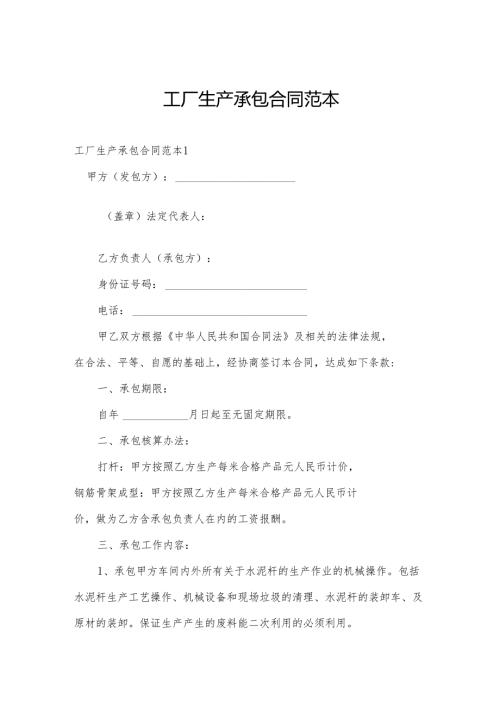 工厂生产承包合同范本.docx