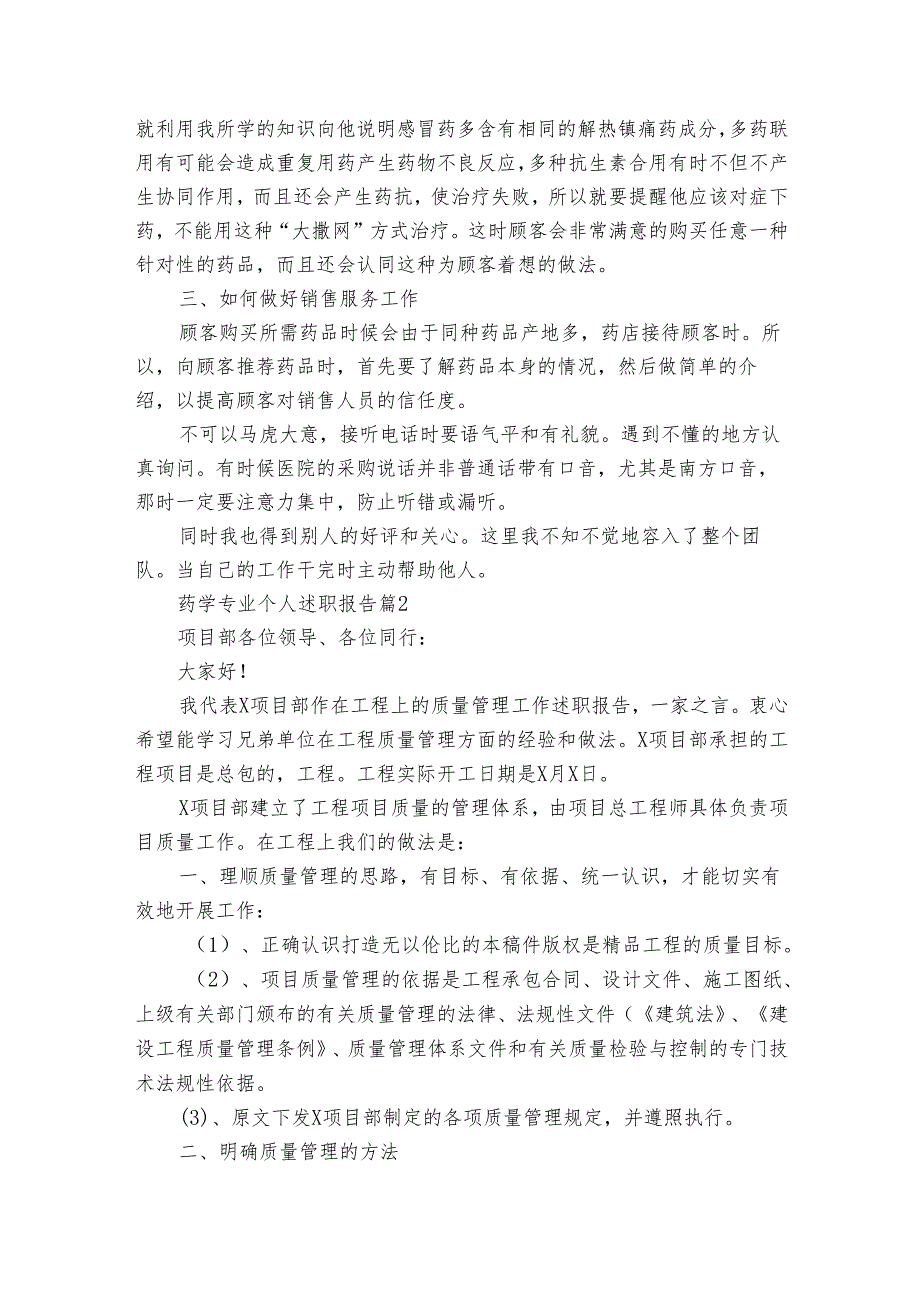 药学专业个人述职报告（3篇）.docx_第2页