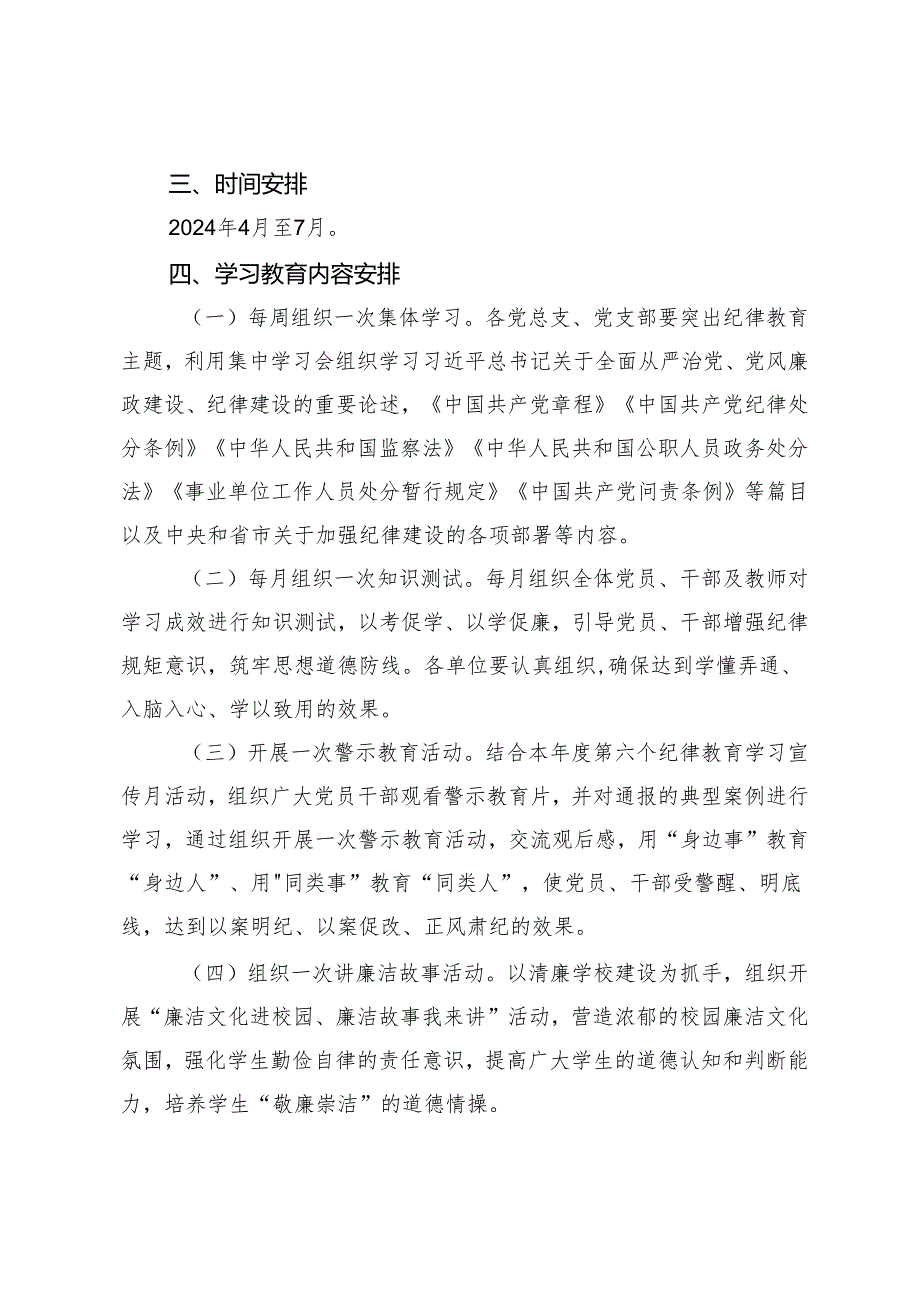 （3篇）教育局关于开展党纪学习教育实施方案 市委领导在党纪学习教育工作部署会议上讲话.docx_第2页