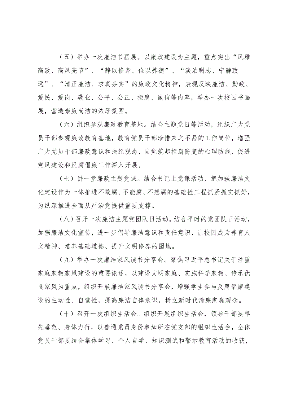 （3篇）教育局关于开展党纪学习教育实施方案 市委领导在党纪学习教育工作部署会议上讲话.docx_第3页