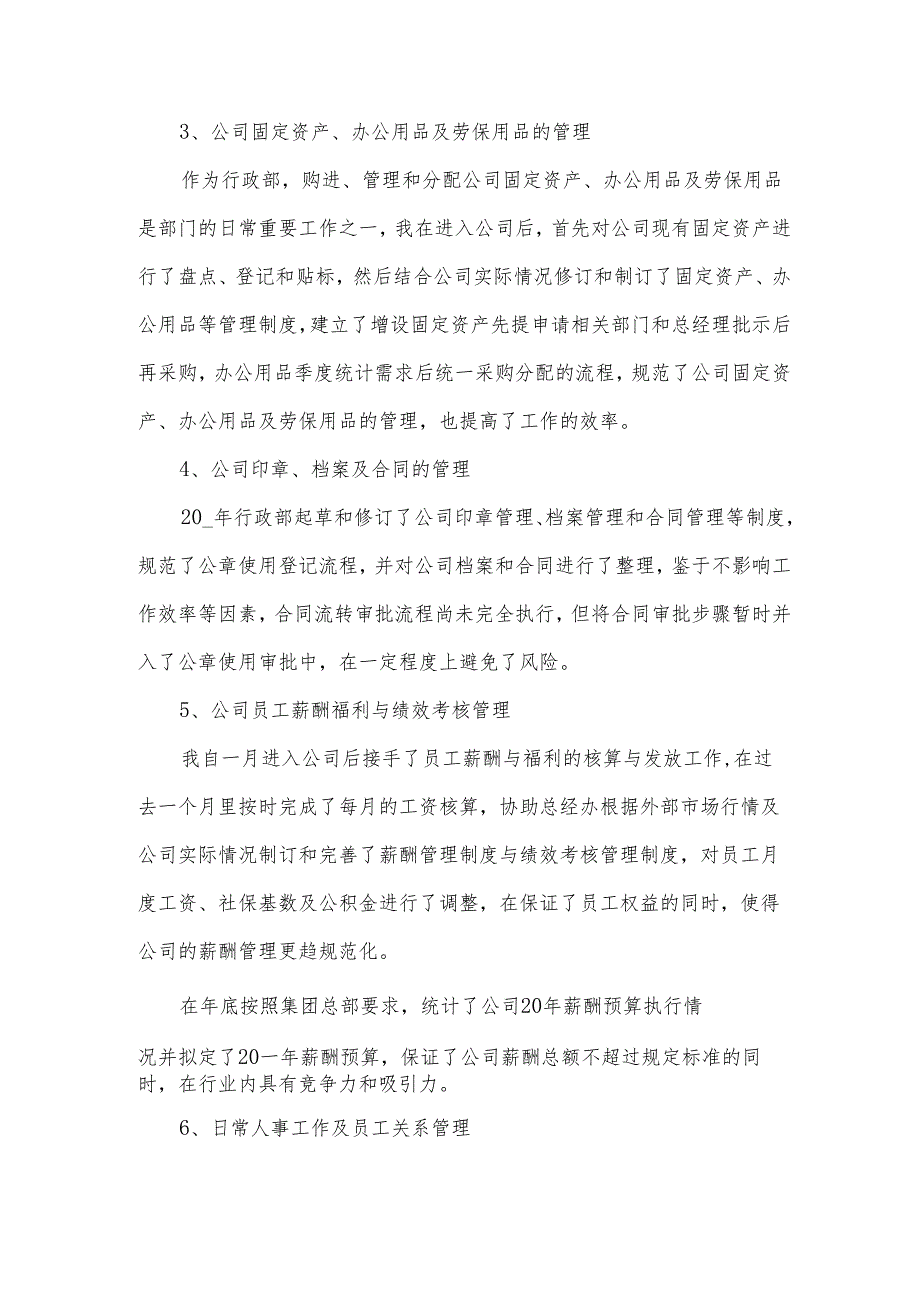 公司行政专员工作总结范文.docx_第2页