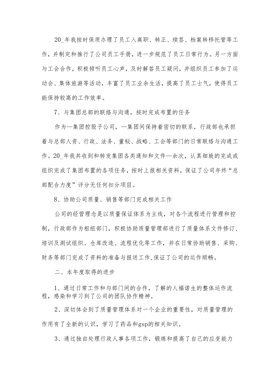 公司行政专员工作总结范文.docx_第3页