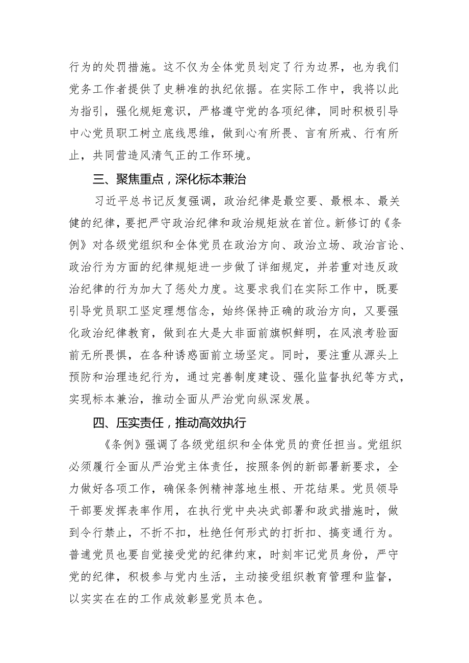 【党纪学习】党纪学习心得体会10篇(最新精选).docx_第3页