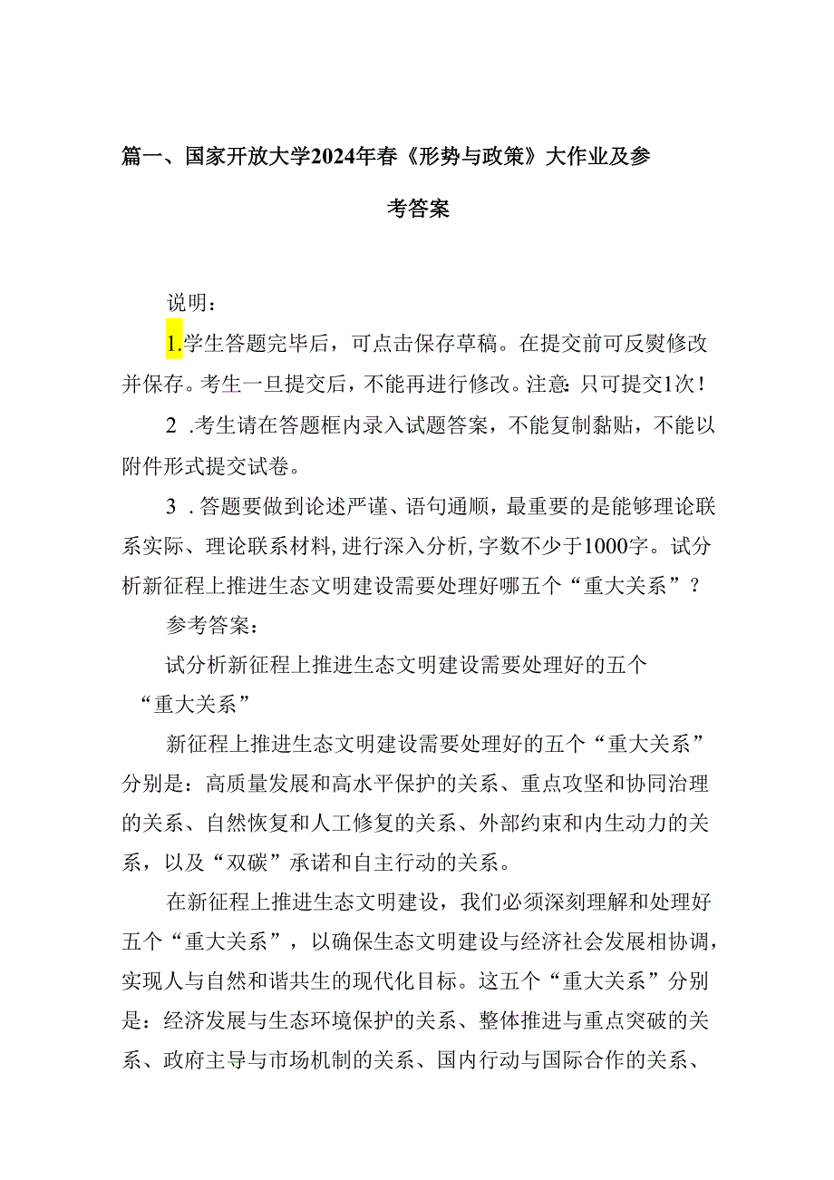 国家开放大学2024年《形势与政策》大作业及参考答案(精选12篇).docx_第2页