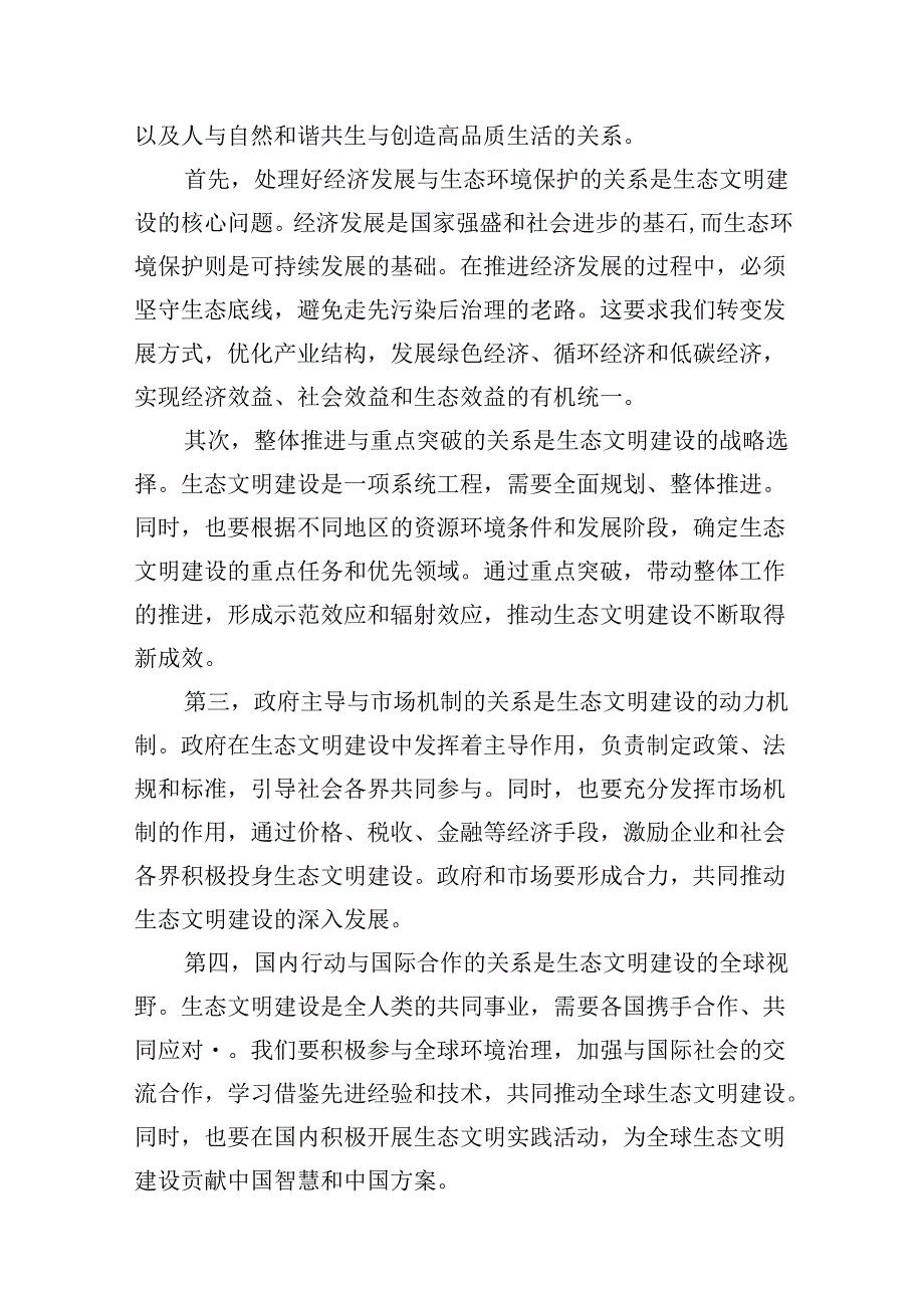 国家开放大学2024年《形势与政策》大作业及参考答案(精选12篇).docx_第3页