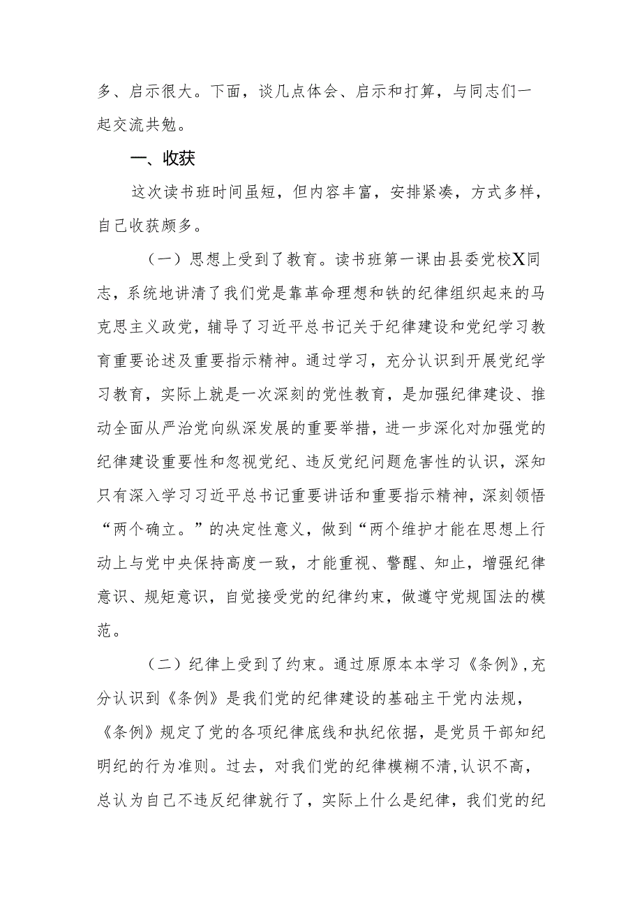 2024年县委（区委）办副主任在党纪学习教育读书班上的发言.docx_第2页