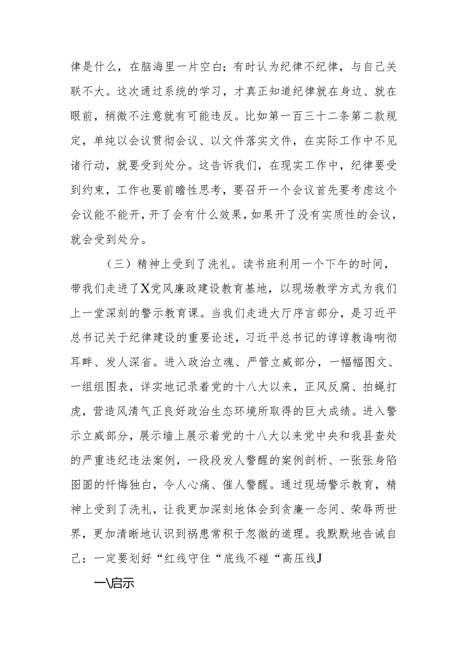 2024年县委（区委）办副主任在党纪学习教育读书班上的发言.docx_第3页