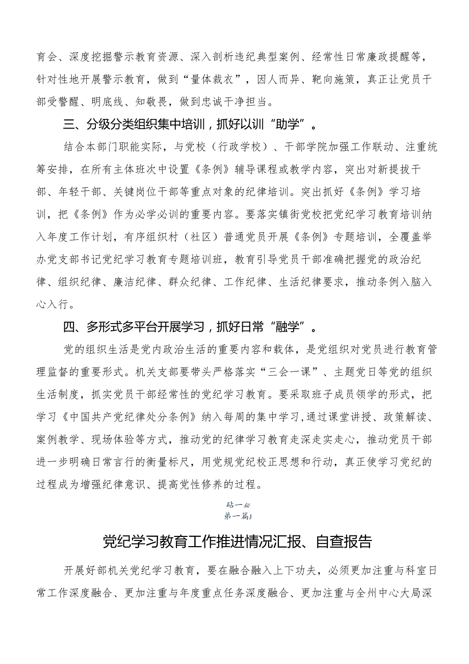 2024年在学习贯彻党纪学习教育开展情况的报告内附自查报告.docx_第2页