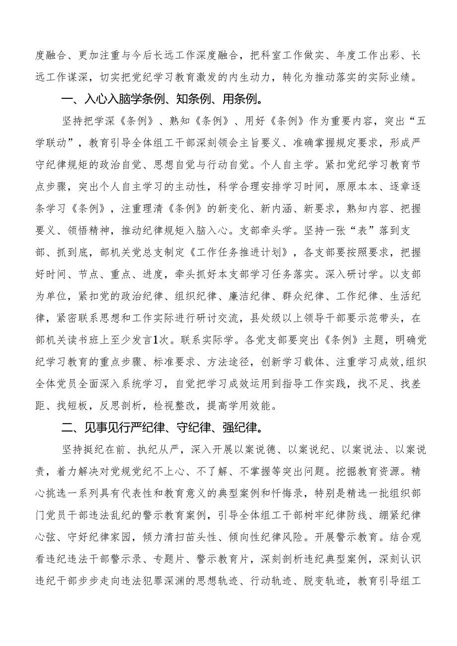2024年在学习贯彻党纪学习教育开展情况的报告内附自查报告.docx_第3页