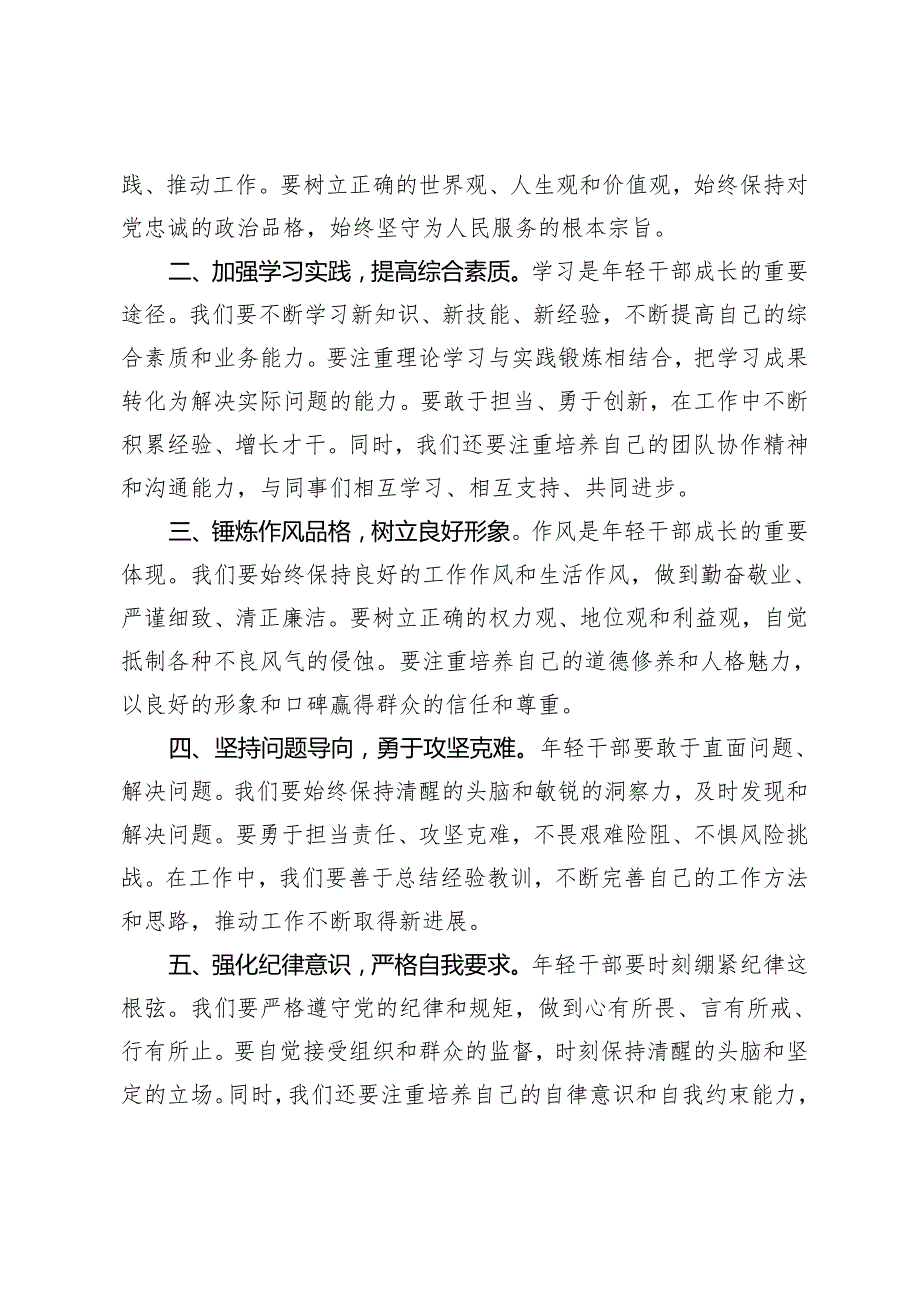 5篇 2024年在局机关青年干部座谈会上的讲话.docx_第2页