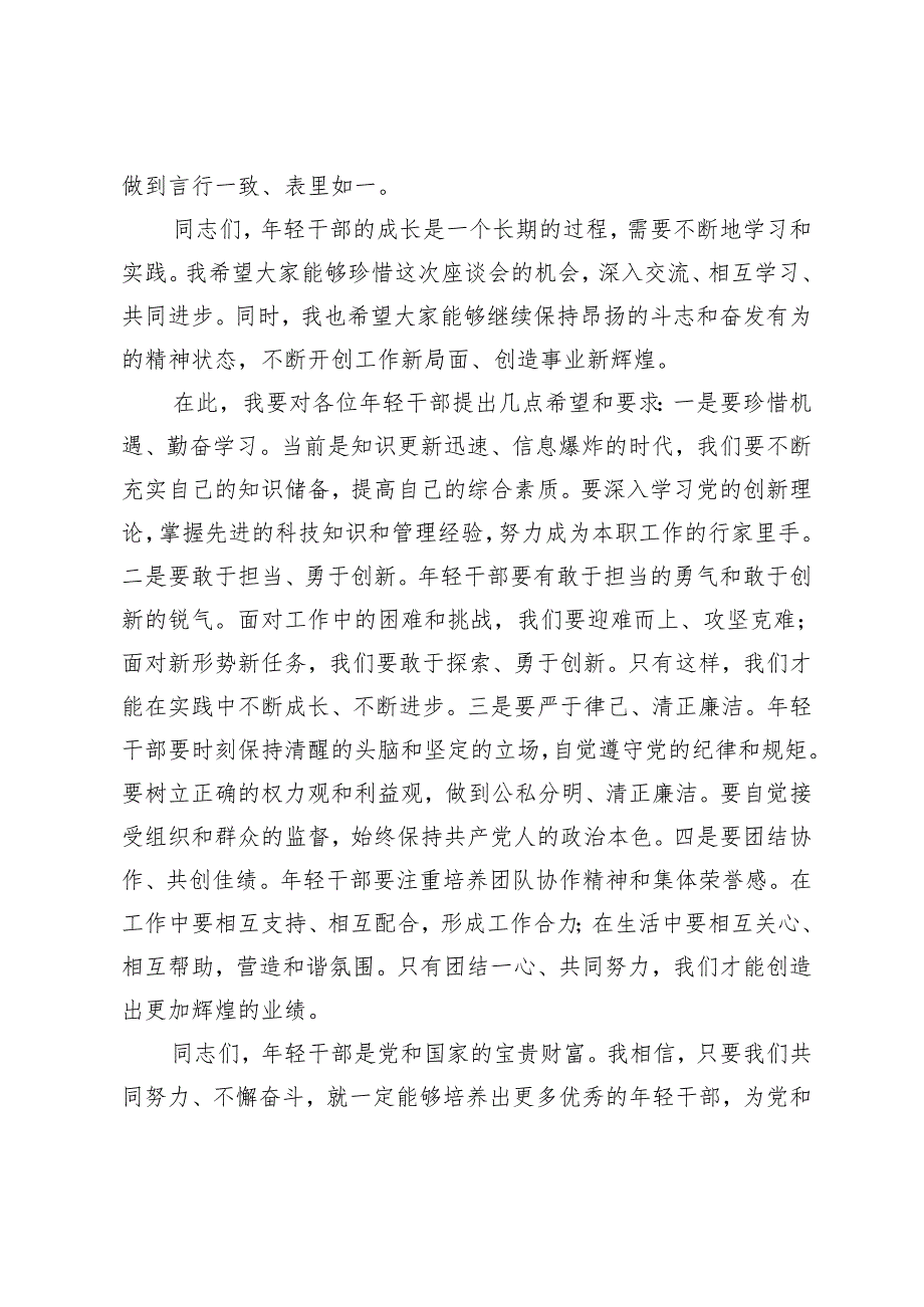 5篇 2024年在局机关青年干部座谈会上的讲话.docx_第3页