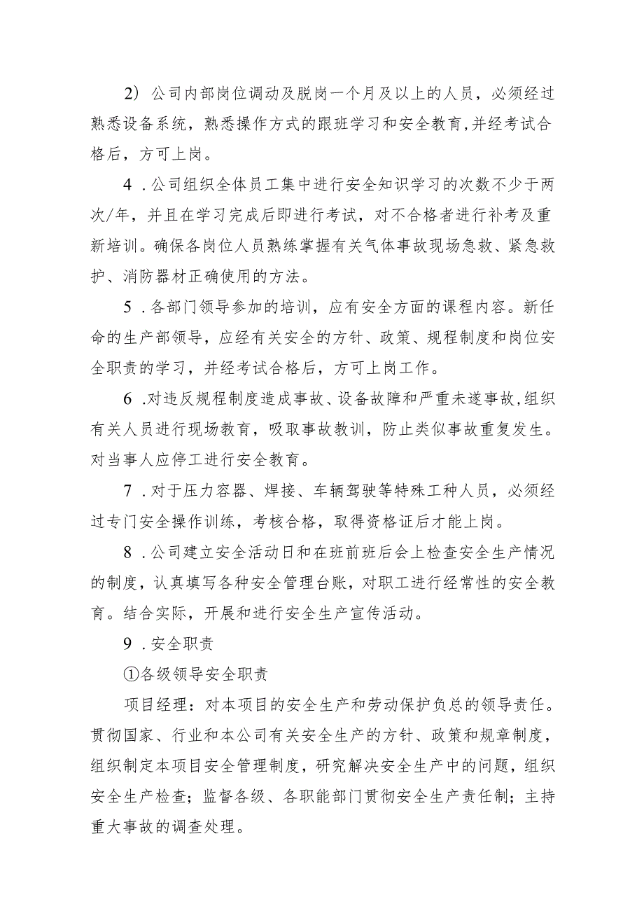 2024年教育培训工作计划(精选16篇集锦).docx_第2页