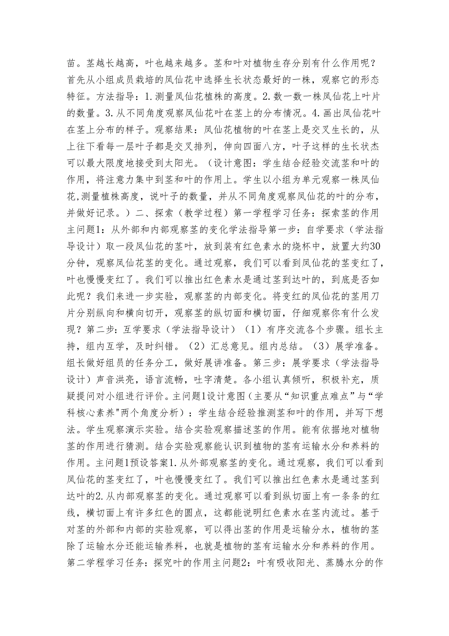 4茎和叶（公开课一等奖创新教案）（表格式）.docx_第2页