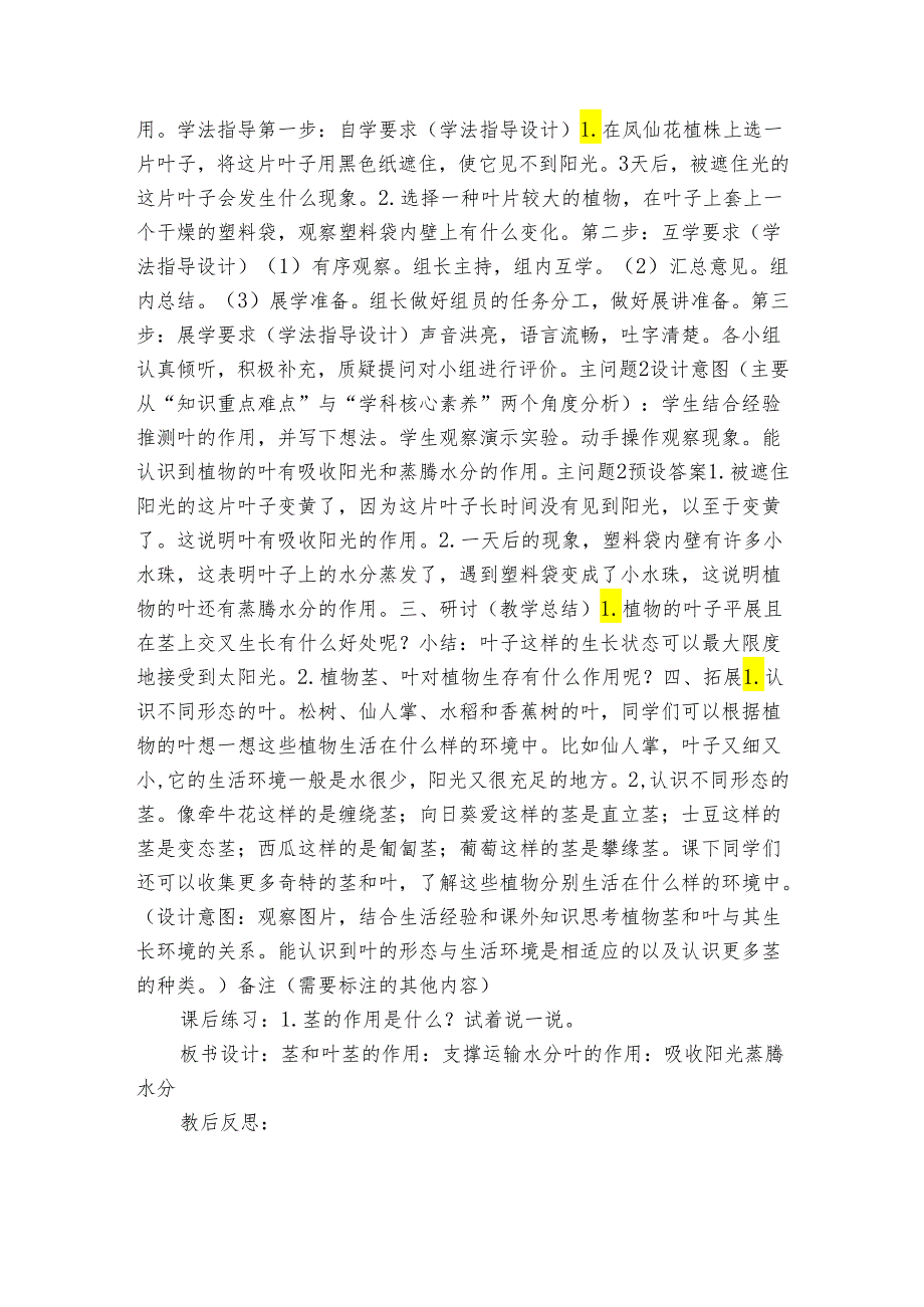 4茎和叶（公开课一等奖创新教案）（表格式）.docx_第3页