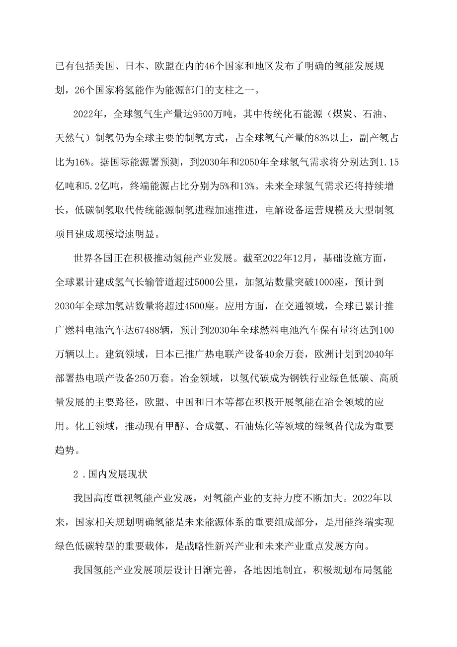 《郑州市氢能产业发展中长期规划（20242035年）》全文及解读.docx_第2页