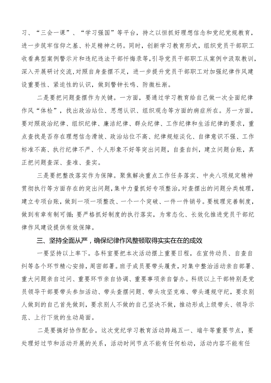 关于开展2024年党纪学习教育研讨交流材料、心得体会共八篇.docx_第2页