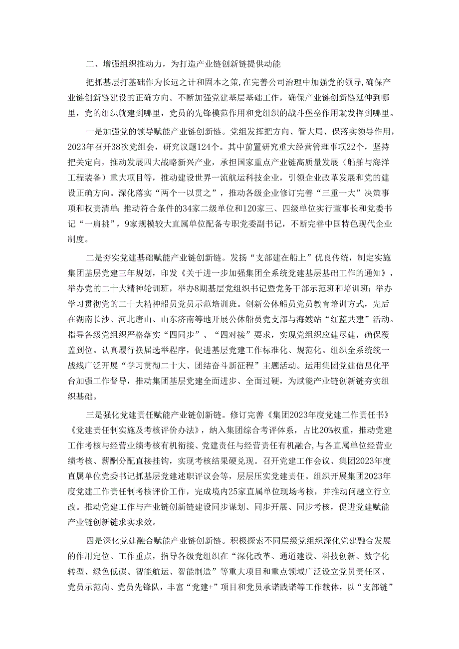 经验交流：党建领航 助推企业高质量发展(1).docx_第2页