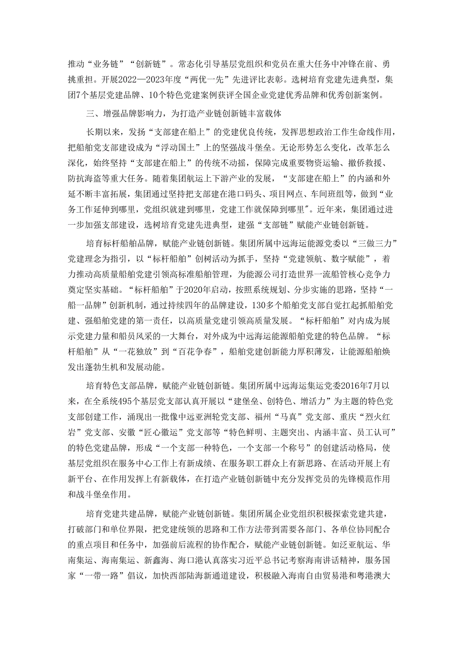 经验交流：党建领航 助推企业高质量发展(1).docx_第3页