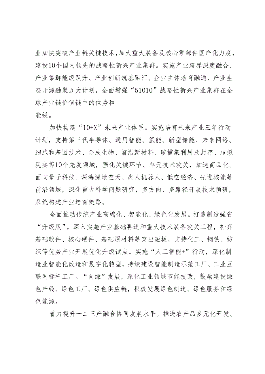 3篇 2024年5月新质生产力专题党课讲稿：锚定主攻方向 奋力推动新质生产力发展“走在前”.docx_第2页