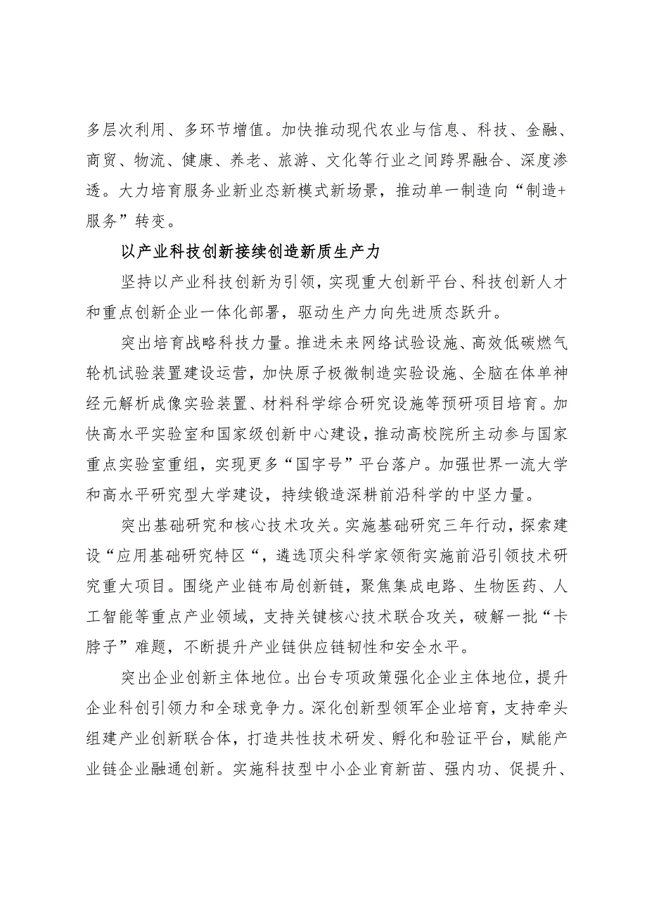 3篇 2024年5月新质生产力专题党课讲稿：锚定主攻方向 奋力推动新质生产力发展“走在前”.docx_第3页