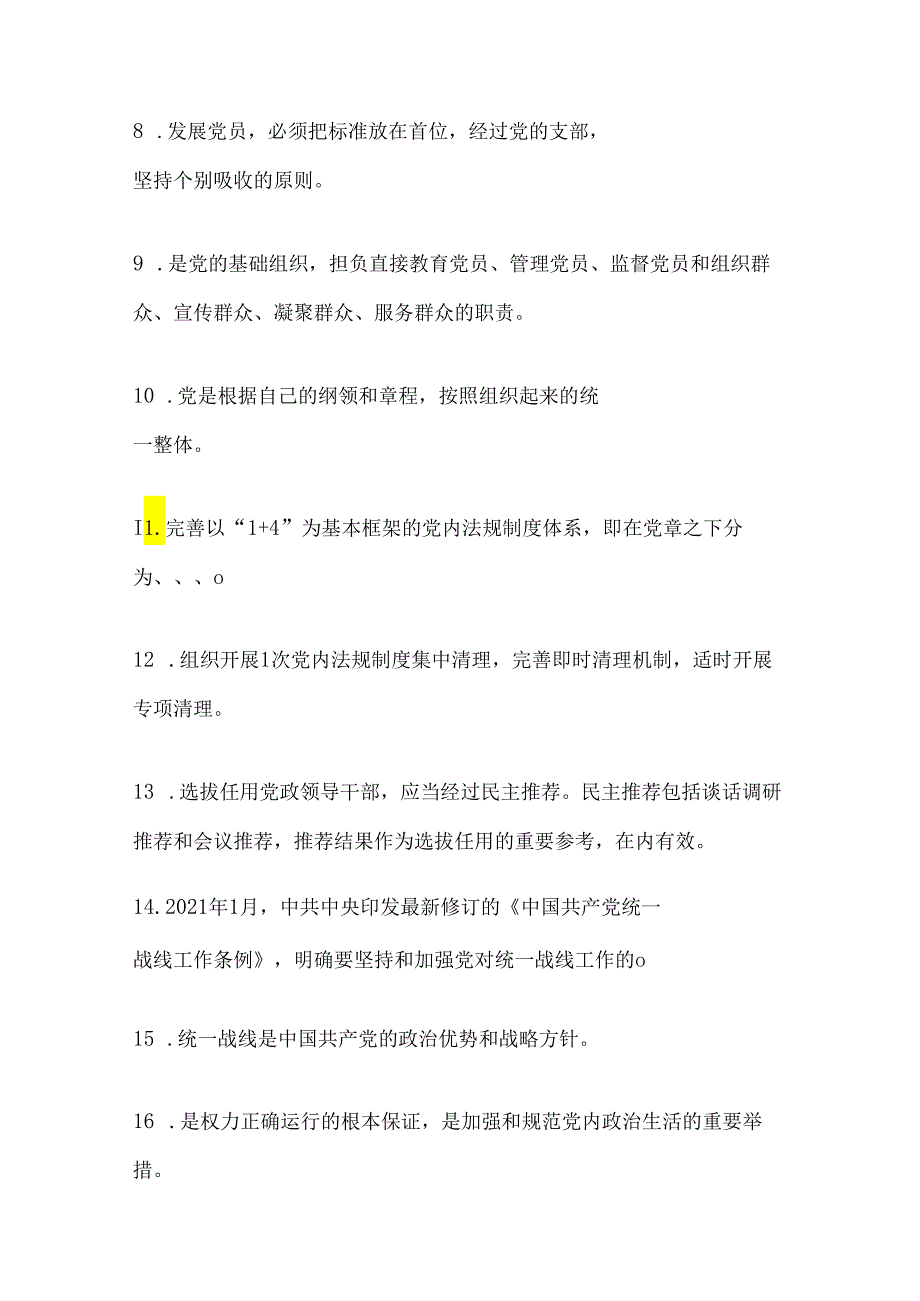 2024入党积极分子发展对象党课结业考试题（含答案）.docx_第2页