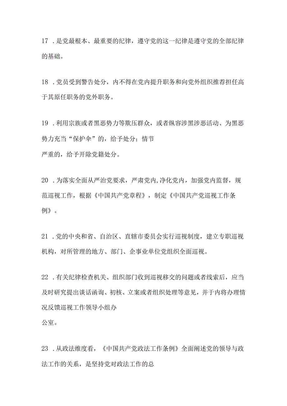 2024入党积极分子发展对象党课结业考试题（含答案）.docx_第3页