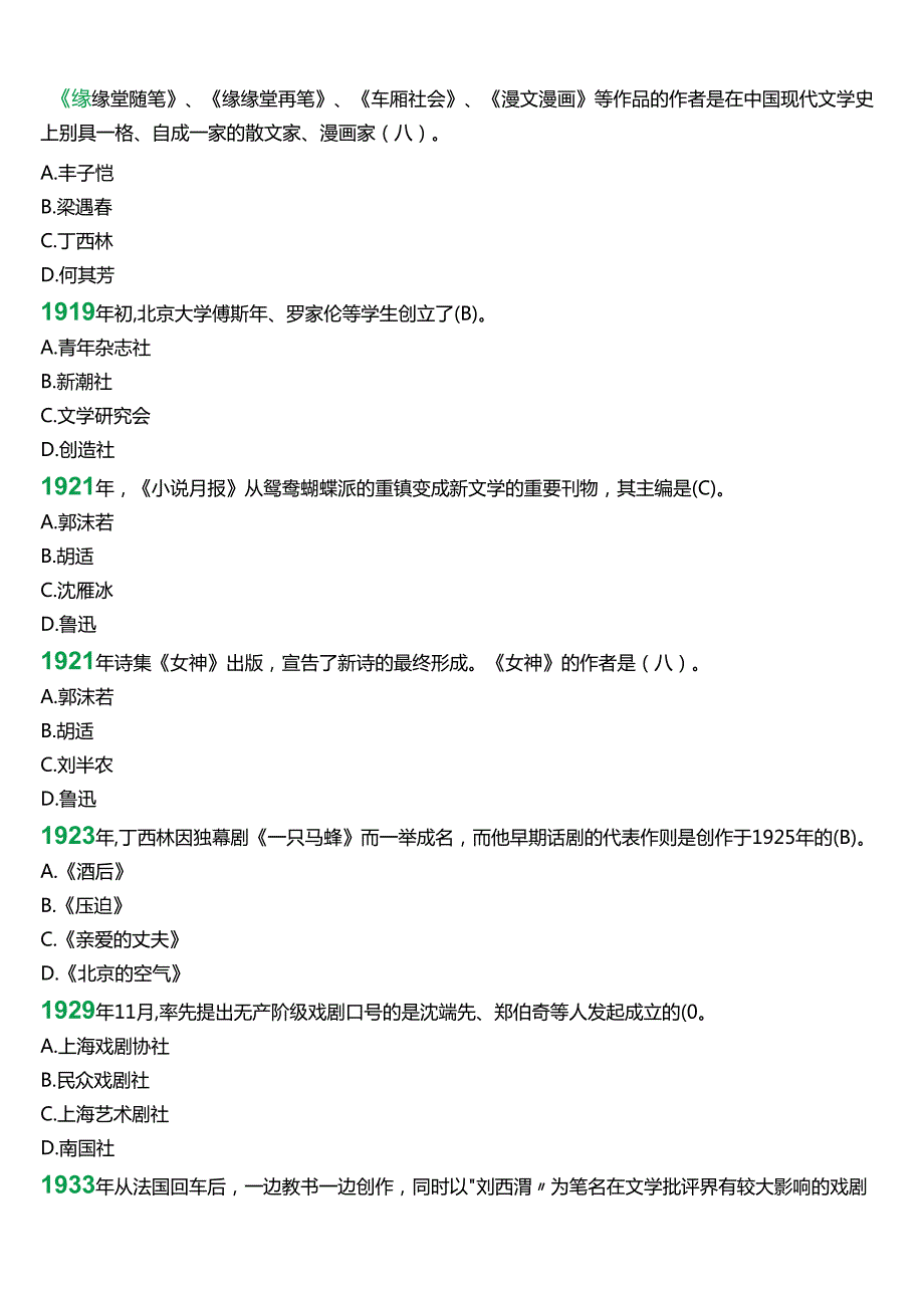 2024期国开电大本科《中国现代文学专题》在线形考(阶段作业1至4+专题讨论1至2)试题及答案.docx_第2页