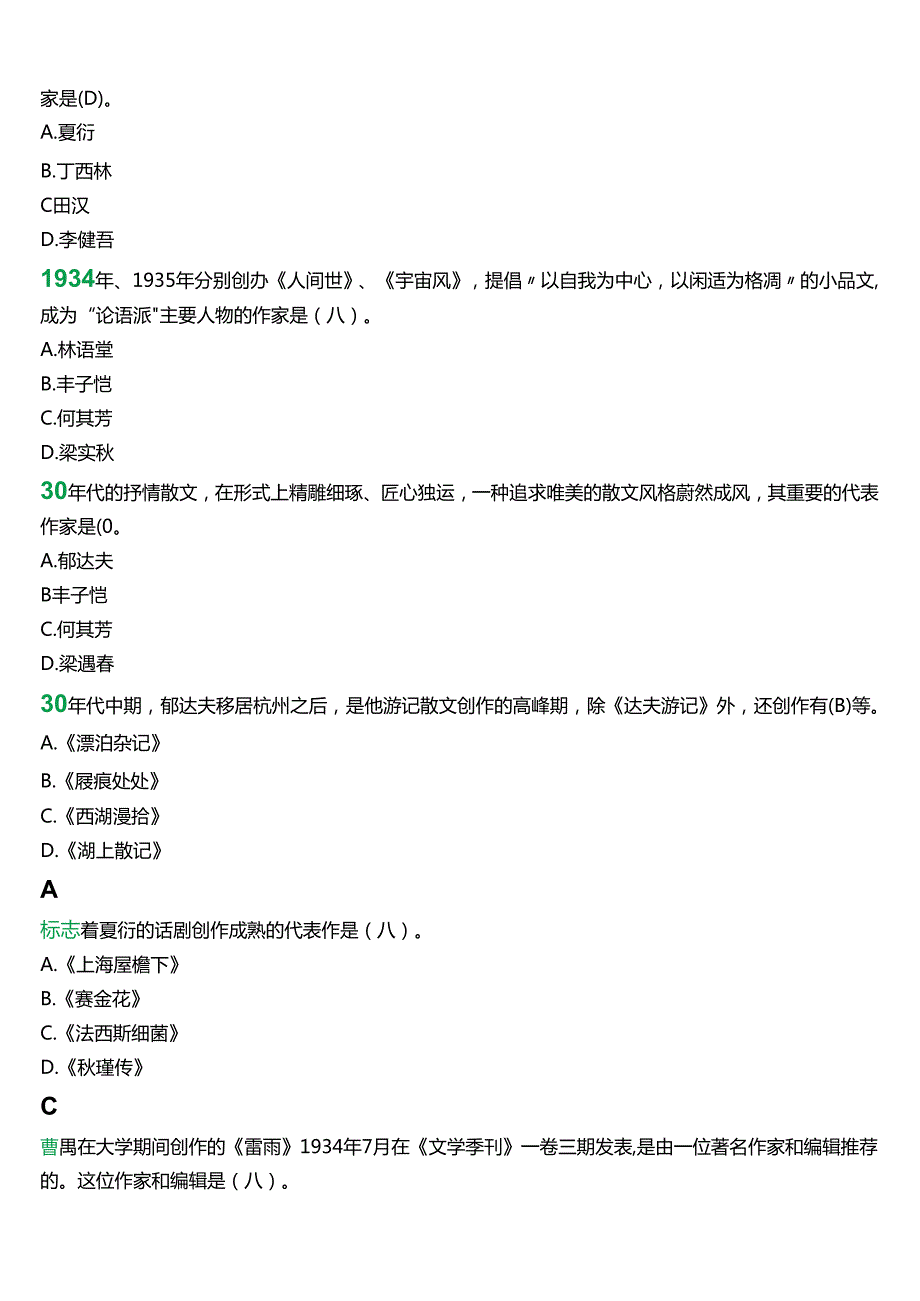 2024期国开电大本科《中国现代文学专题》在线形考(阶段作业1至4+专题讨论1至2)试题及答案.docx_第3页