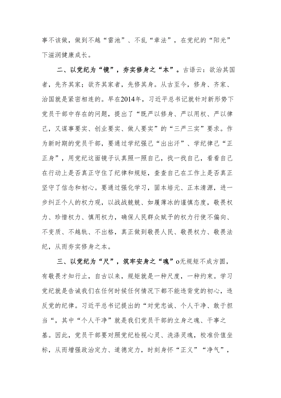 2024年党纪学习教育研讨发言材料汇编文稿.docx_第2页