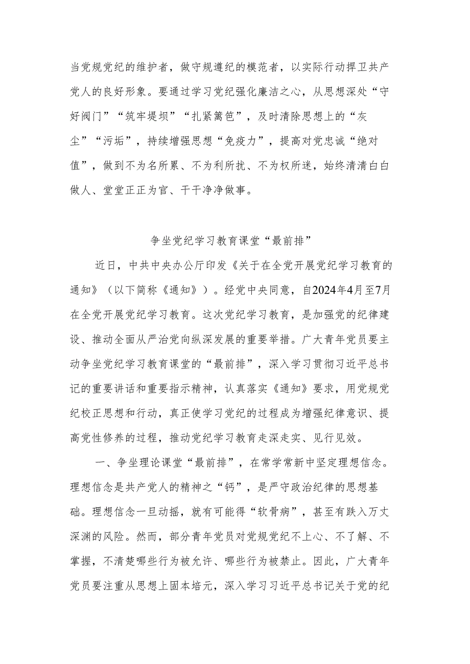 2024年党纪学习教育研讨发言材料汇编文稿.docx_第3页