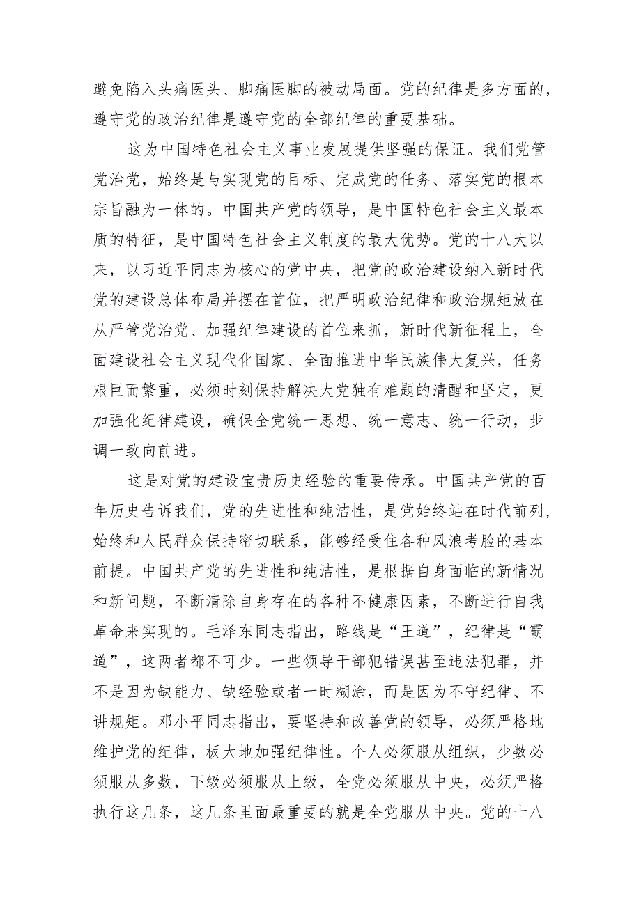（9篇）2024年党纪学习教育纪律教育专题党课(最新精选).docx_第3页