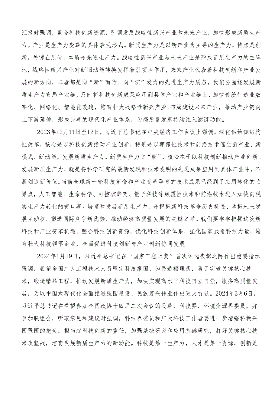 （多篇汇编）2024有关围绕培育新质生产力的讲话稿、专题研讨交流材料.docx_第3页