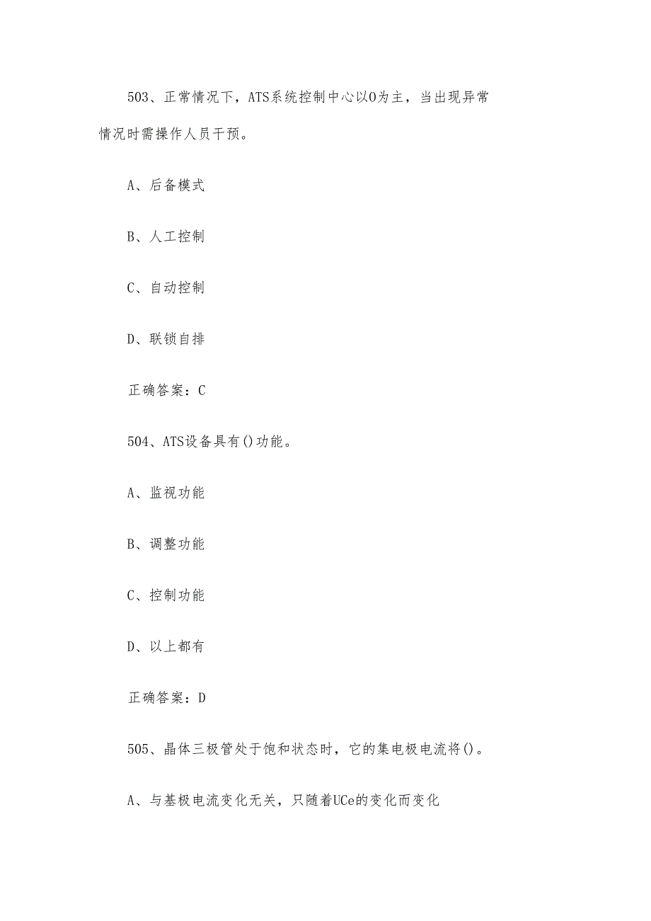 城市轨道交通信号工职业技能竞赛题库及答案（501750单选题）.docx_第2页