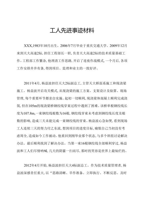 工人先进事迹材料.docx