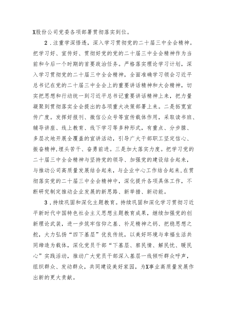 公司党委2024年党建工作要点(精选八篇)(1).docx_第2页