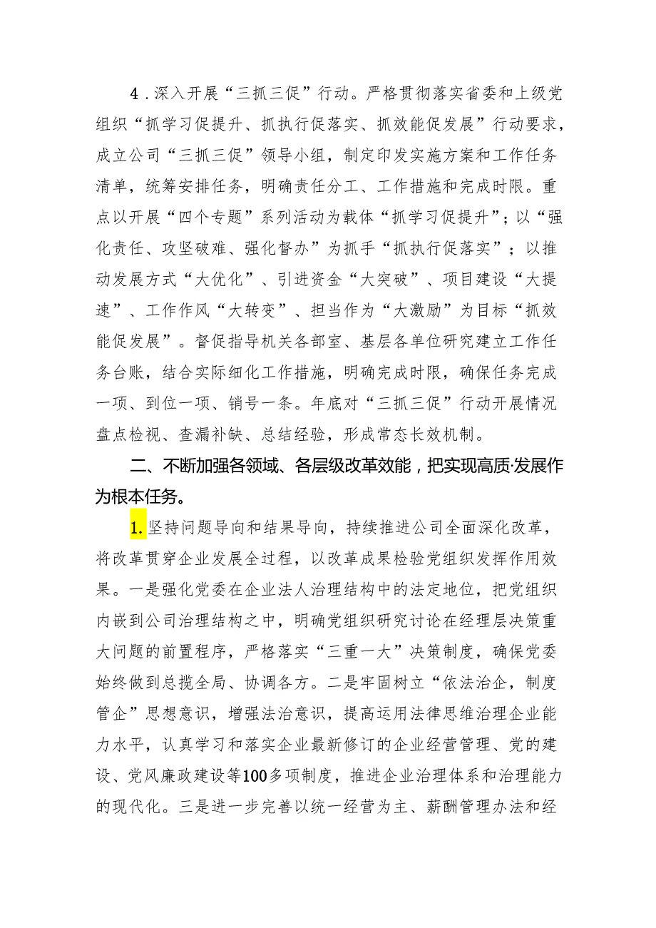 公司党委2024年党建工作要点(精选八篇)(1).docx_第3页