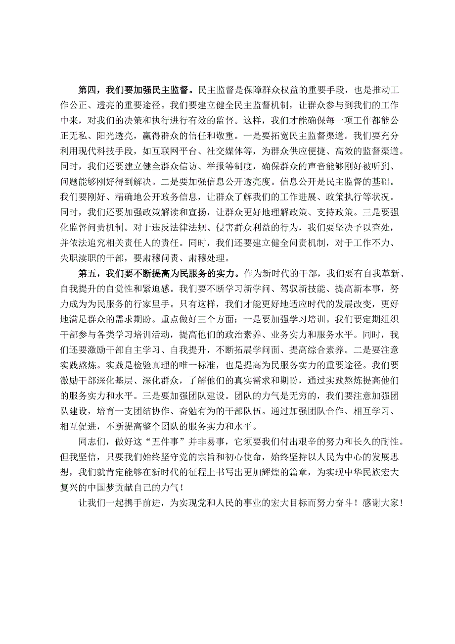 党课讲稿：新时代干部要做好为民服务五件事.docx_第3页