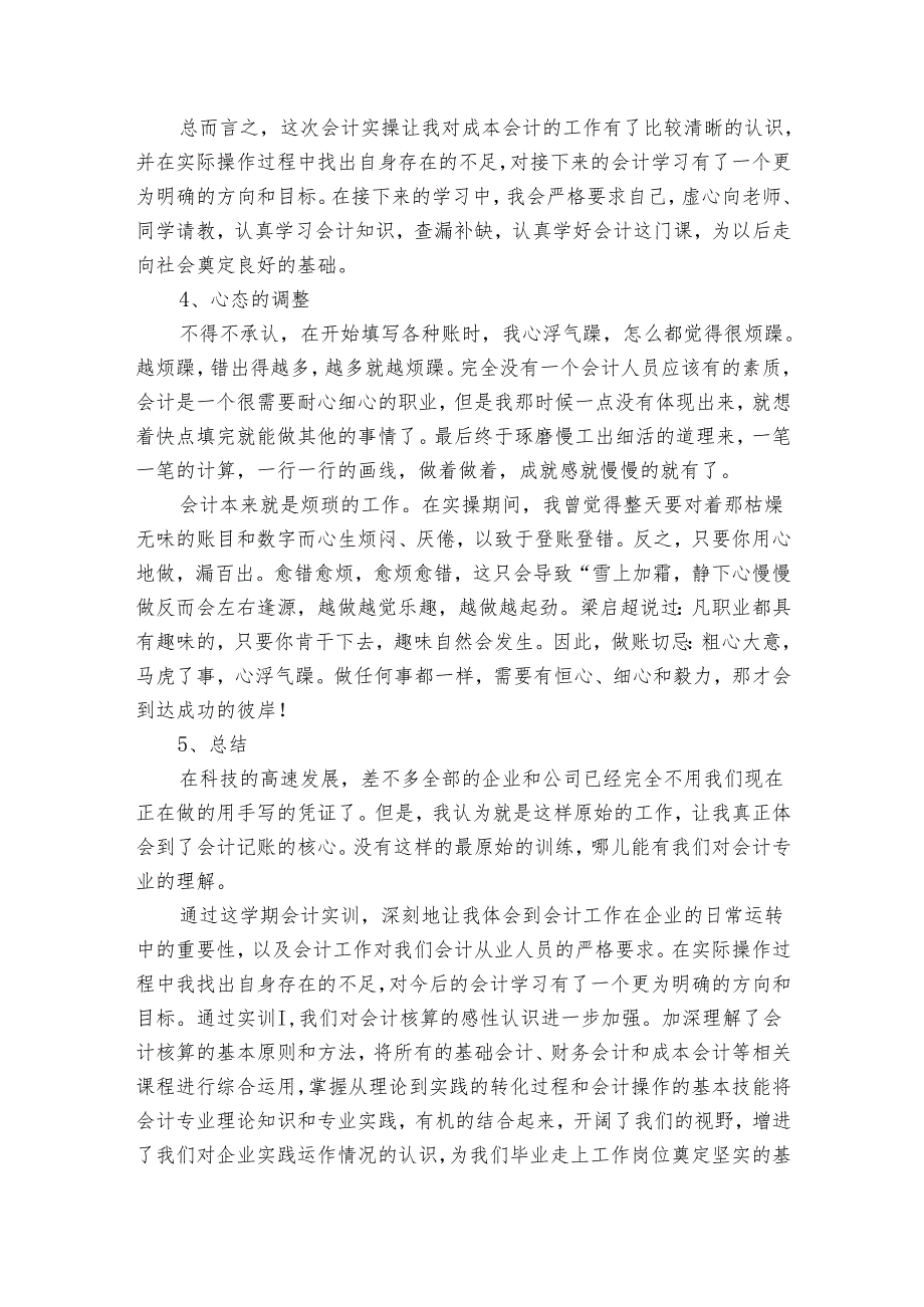 会计实训心得体会（32篇）.docx_第2页