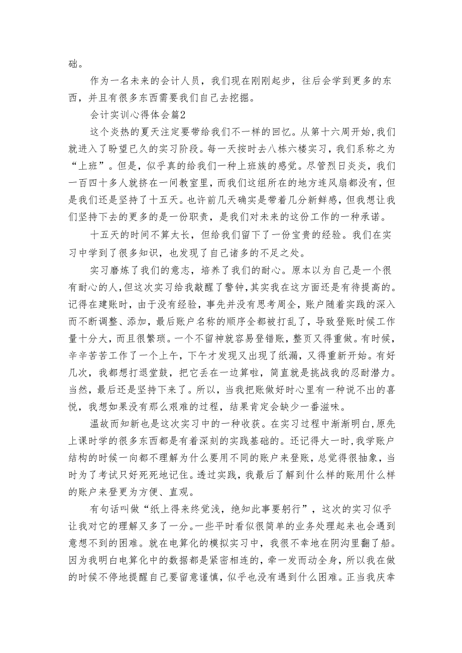 会计实训心得体会（32篇）.docx_第3页
