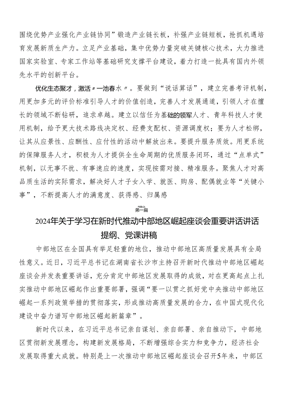 （七篇）在集体学习新时代推动中部地区崛起座谈会讲话精神研讨交流发言提纲.docx_第2页