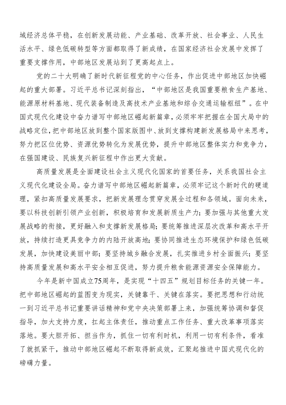 （七篇）在集体学习新时代推动中部地区崛起座谈会讲话精神研讨交流发言提纲.docx_第3页
