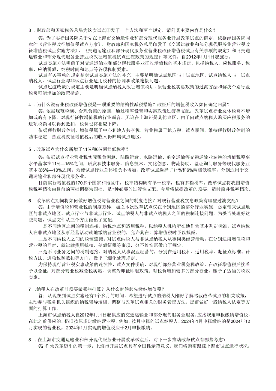 营改增政策法规汇编202409.docx_第2页