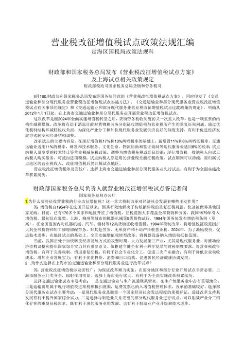 营改增政策法规汇编202409.docx