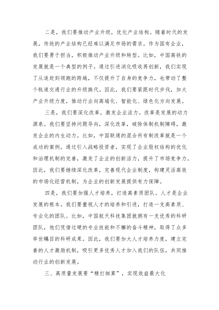 集团财务公司关于深刻把握国有经济和国有企业高质量发展根本遵循研讨发言提纲.docx_第3页