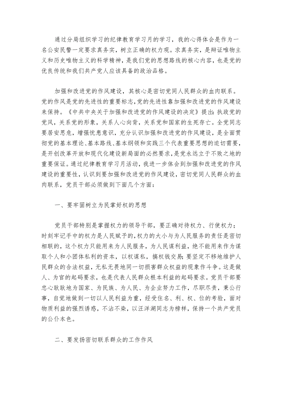 谈心谈话主题教育专题开展情况心得体会范文20242024(精选6篇).docx_第3页