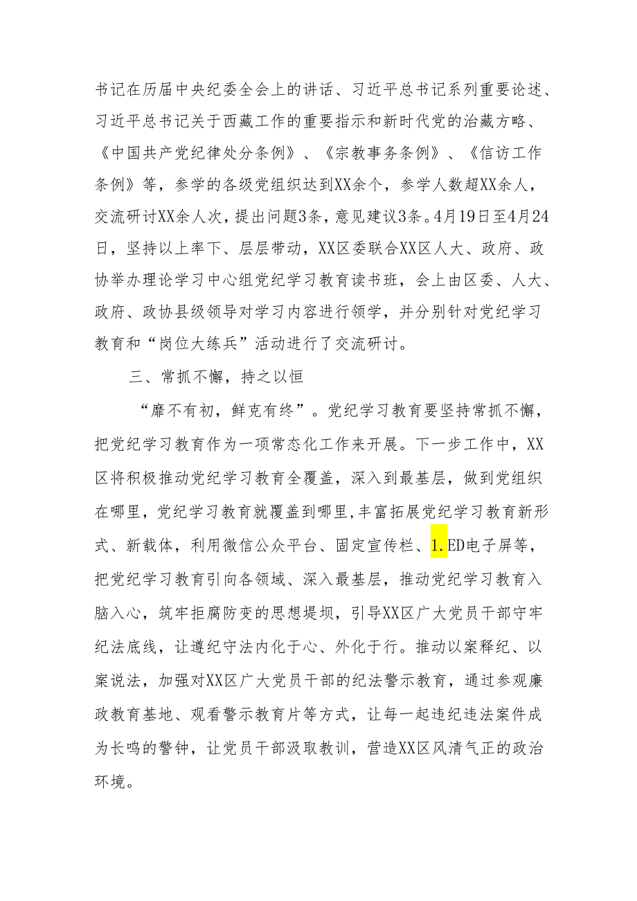 2024年开展《党纪教育》阶段性工作情况汇报.docx_第2页