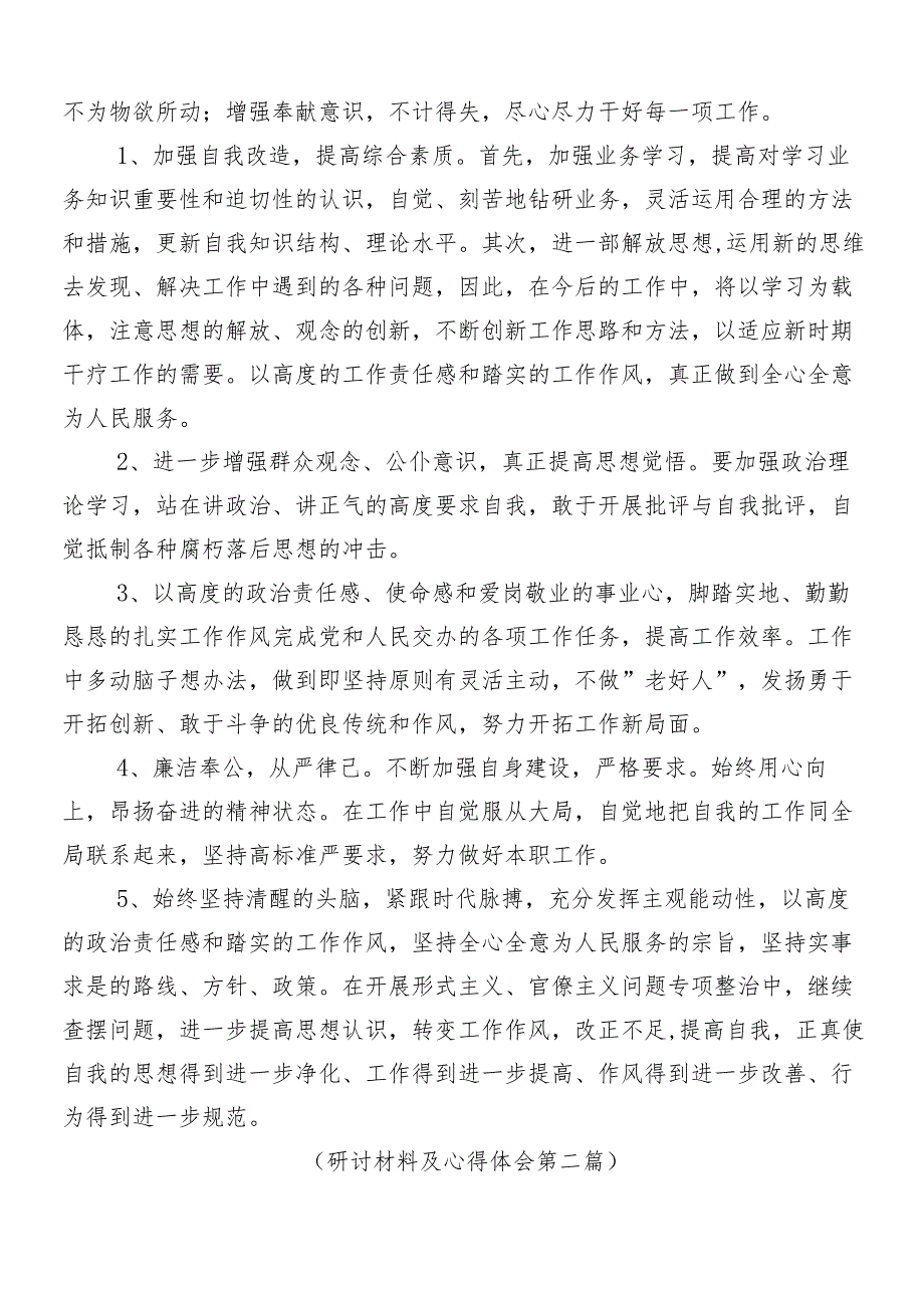（多篇汇编）深入学习贯彻2024减负增效力戒形式主义的讲话提纲包含4篇工作推进情况的汇报.docx_第3页