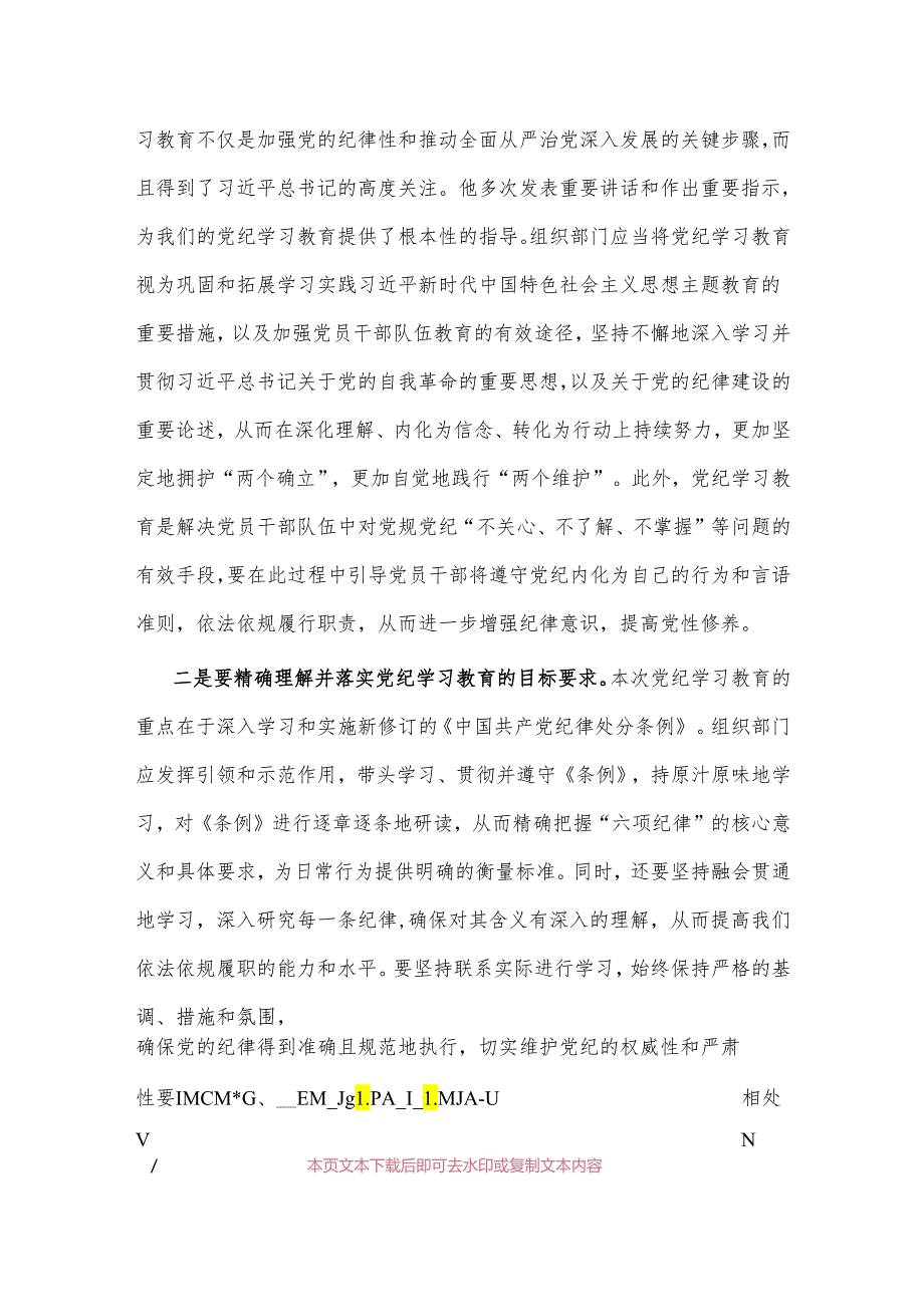 3篇党纪学习教育交流材料精选合集.docx_第2页